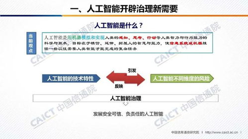 《人工智能治理白皮书》发布 中国信通院与人工智能产业发展联盟共探数据处理服务新规范